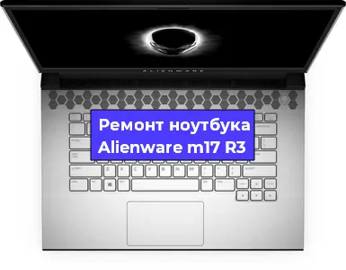 Замена материнской платы на ноутбуке Alienware m17 R3 в Нижнем Новгороде